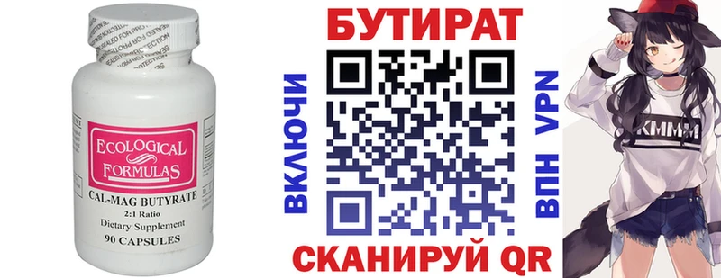 кракен   Лабинск  БУТИРАТ 1.4BDO 